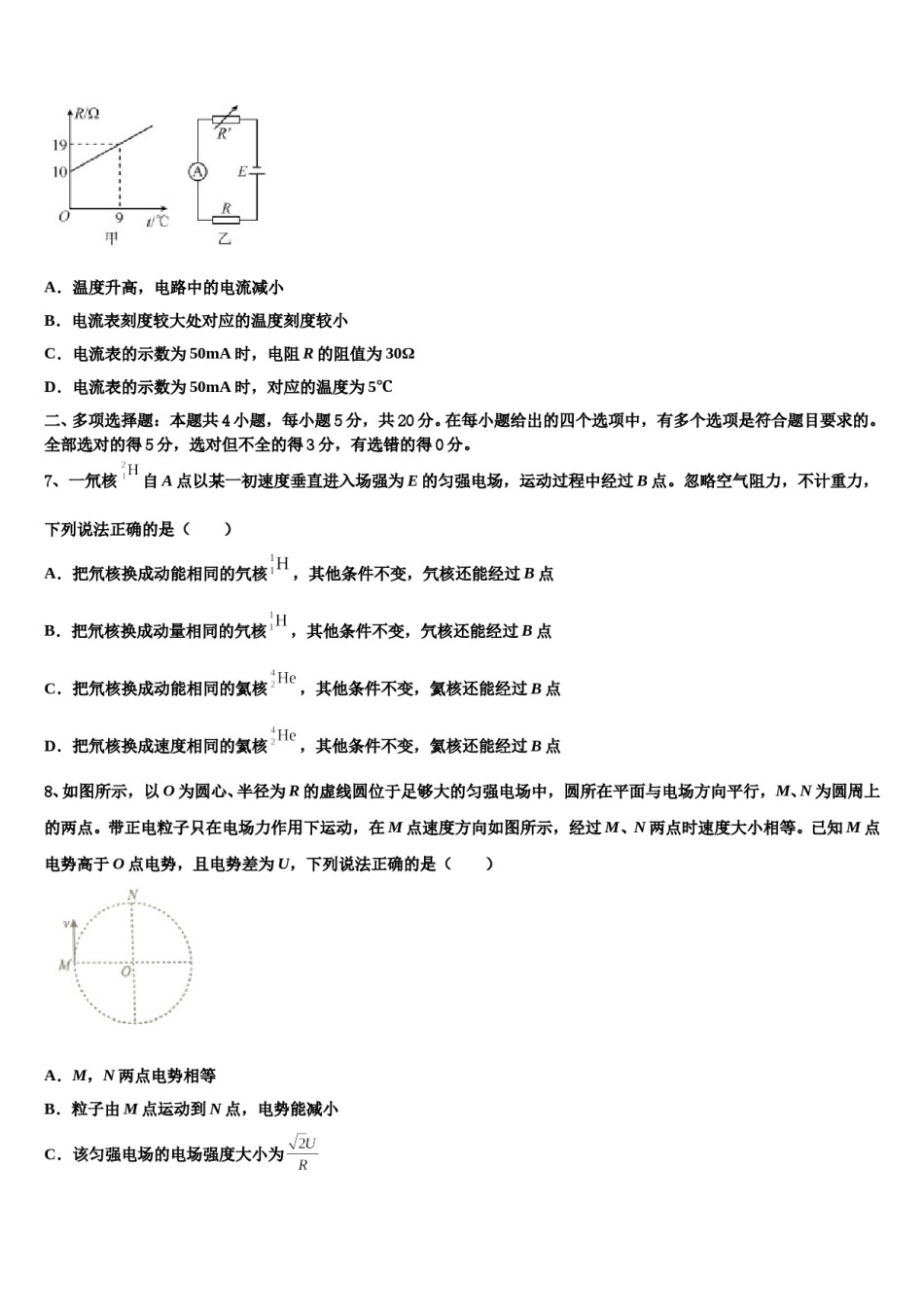 2023-2024学年吉林省松原市普通高中高三第六次模拟考试物理试卷含解析.doc_第3页