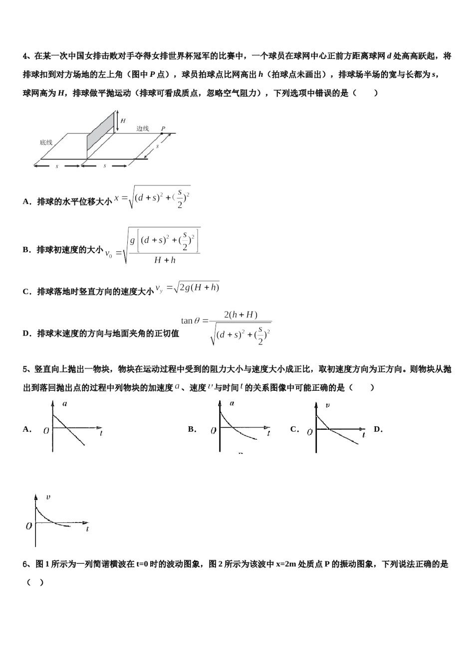 2023-2024学年吉林省松原市高中高三压轴卷物理试卷含解析.doc_第2页