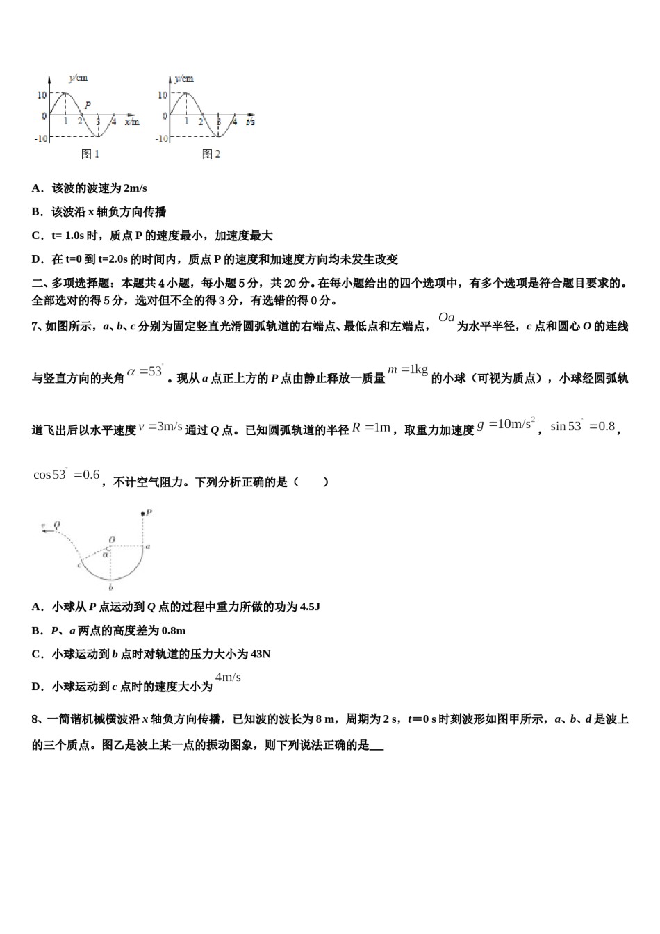 2023-2024学年吉林省松原市高中高三压轴卷物理试卷含解析.doc_第3页
