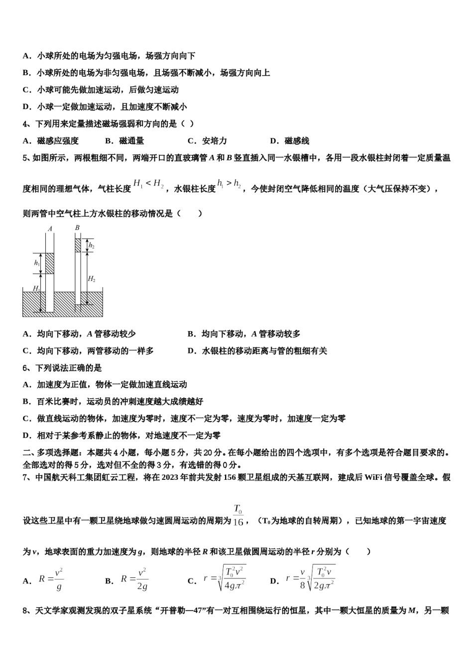 2023-2024学年吉林省桦甸市第四中学高三下学期联考物理试题含解析.doc_第2页