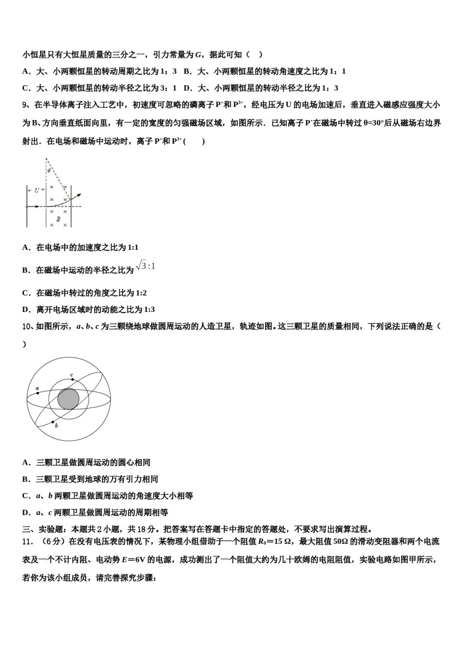 2023-2024学年吉林省桦甸市第四中学高三下学期联考物理试题含解析.doc_第3页