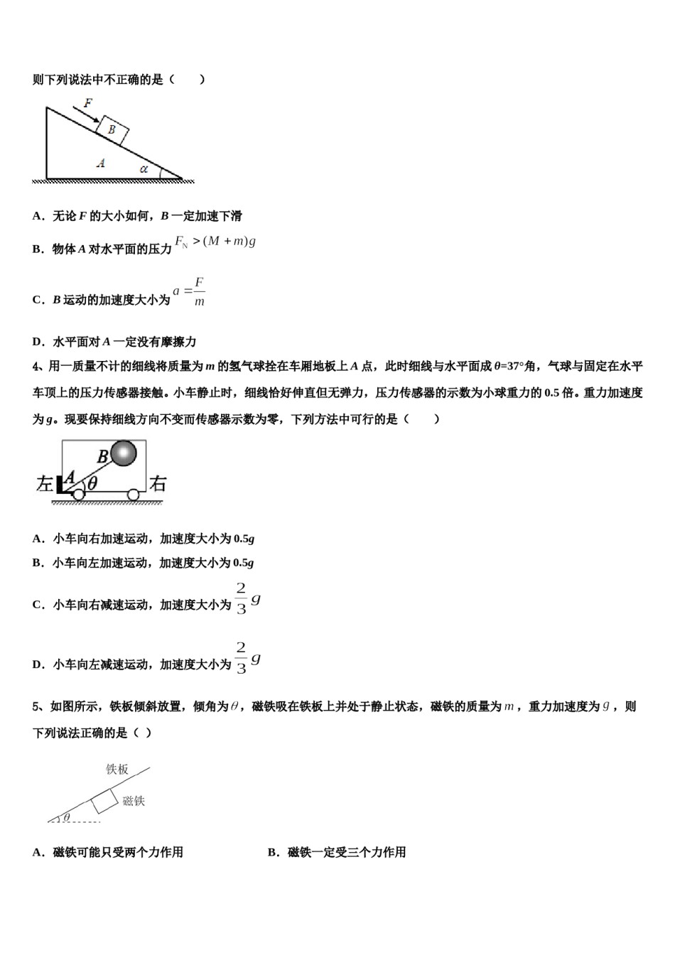 2023-2024学年吉林省桦甸市第四中学高三第六次模拟考试物理试卷含解析.doc_第2页