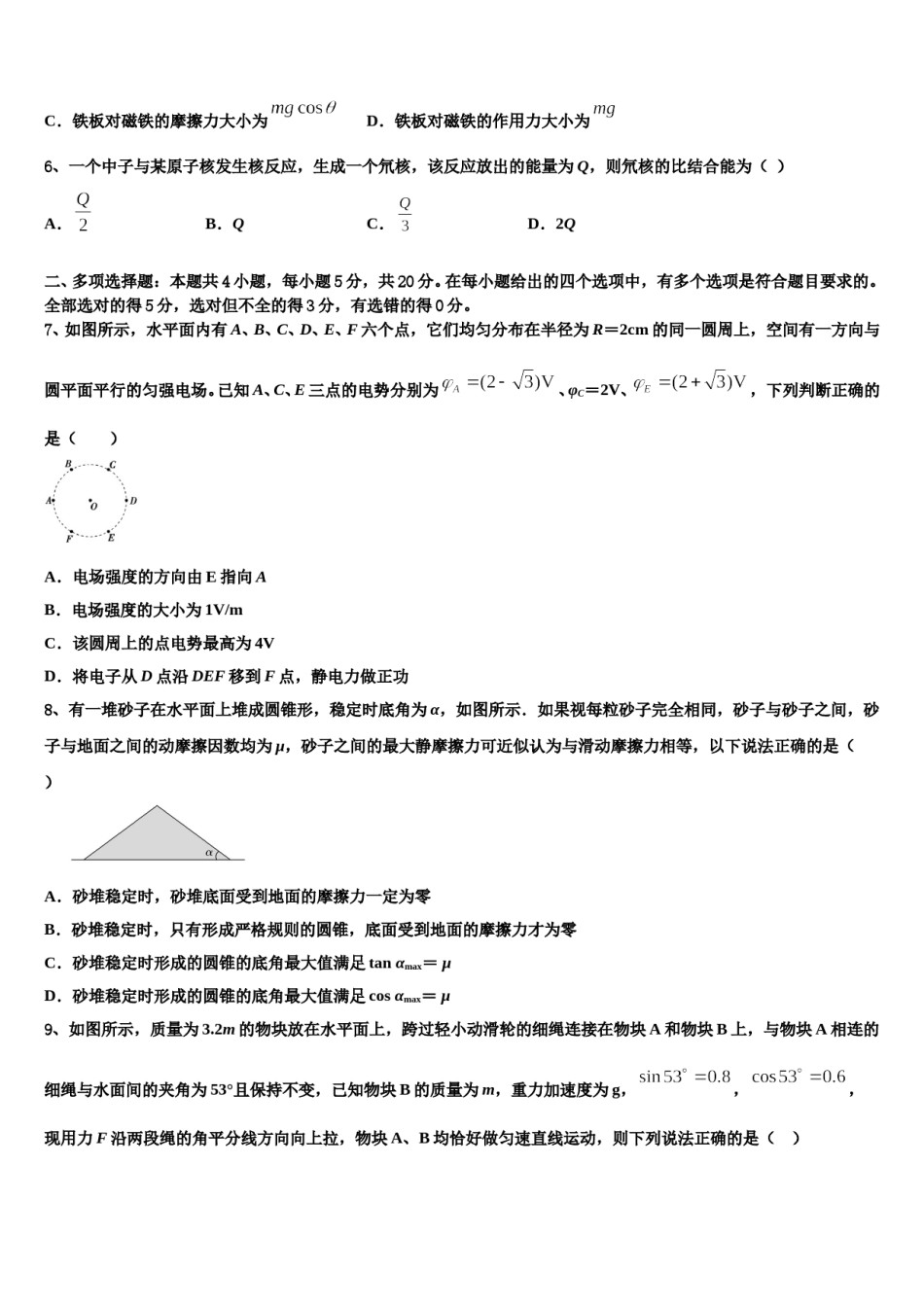 2023-2024学年吉林省桦甸市第四中学高三第六次模拟考试物理试卷含解析.doc_第3页