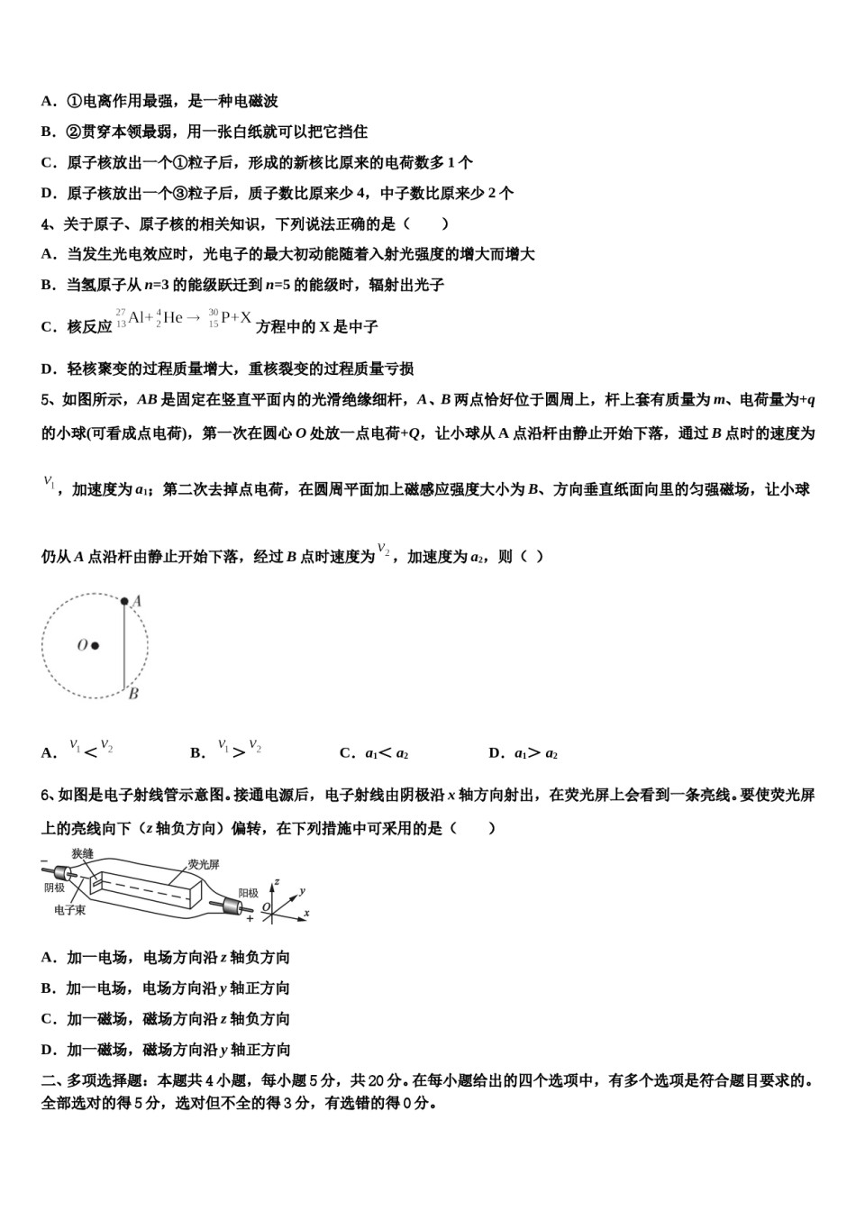2023-2024学年吉林省梅河口五中等联谊校高三第五次模拟考试物理试卷含解析.doc_第2页