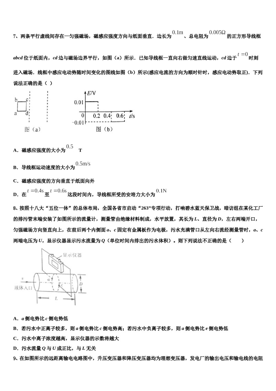 2023-2024学年吉林省梅河口五中等联谊校高三第五次模拟考试物理试卷含解析.doc_第3页