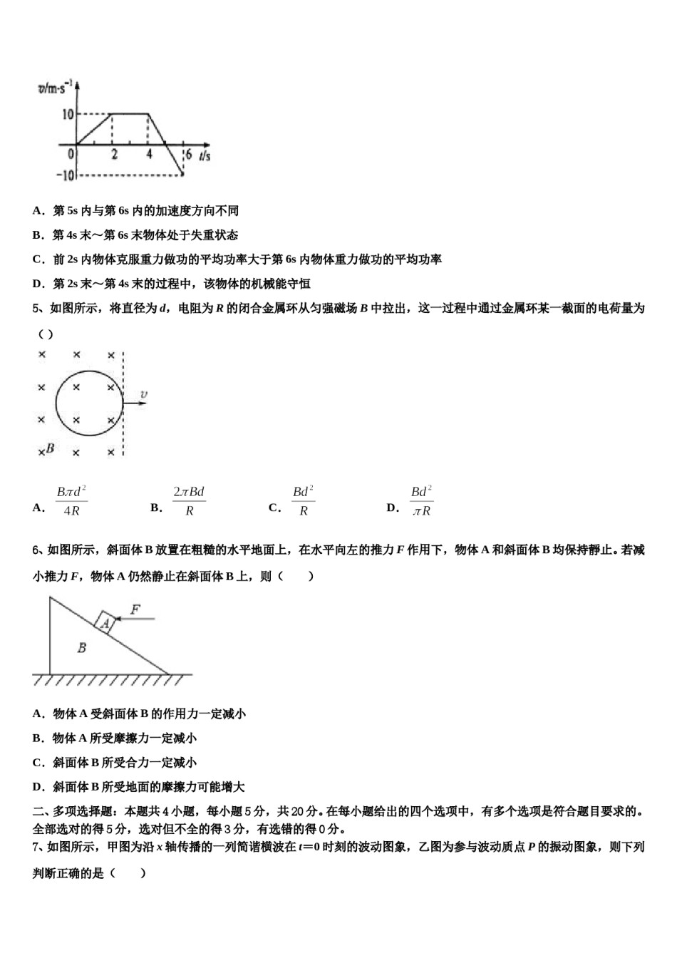 2023-2024学年吉林省榆树一中高三第二次调研物理试卷含解析.doc_第2页