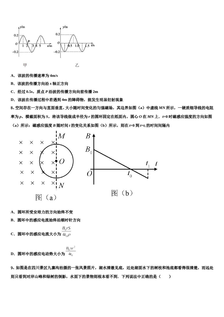 2023-2024学年吉林省榆树一中高三第二次调研物理试卷含解析.doc_第3页