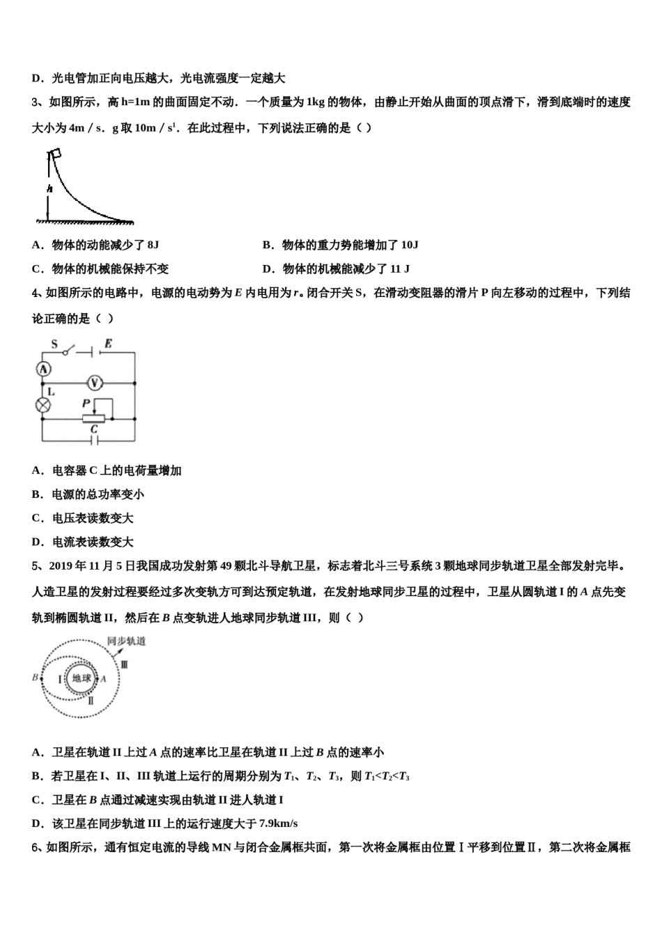 2023-2024学年吉林省榆树市高考物理一模试卷含解析.doc_第2页