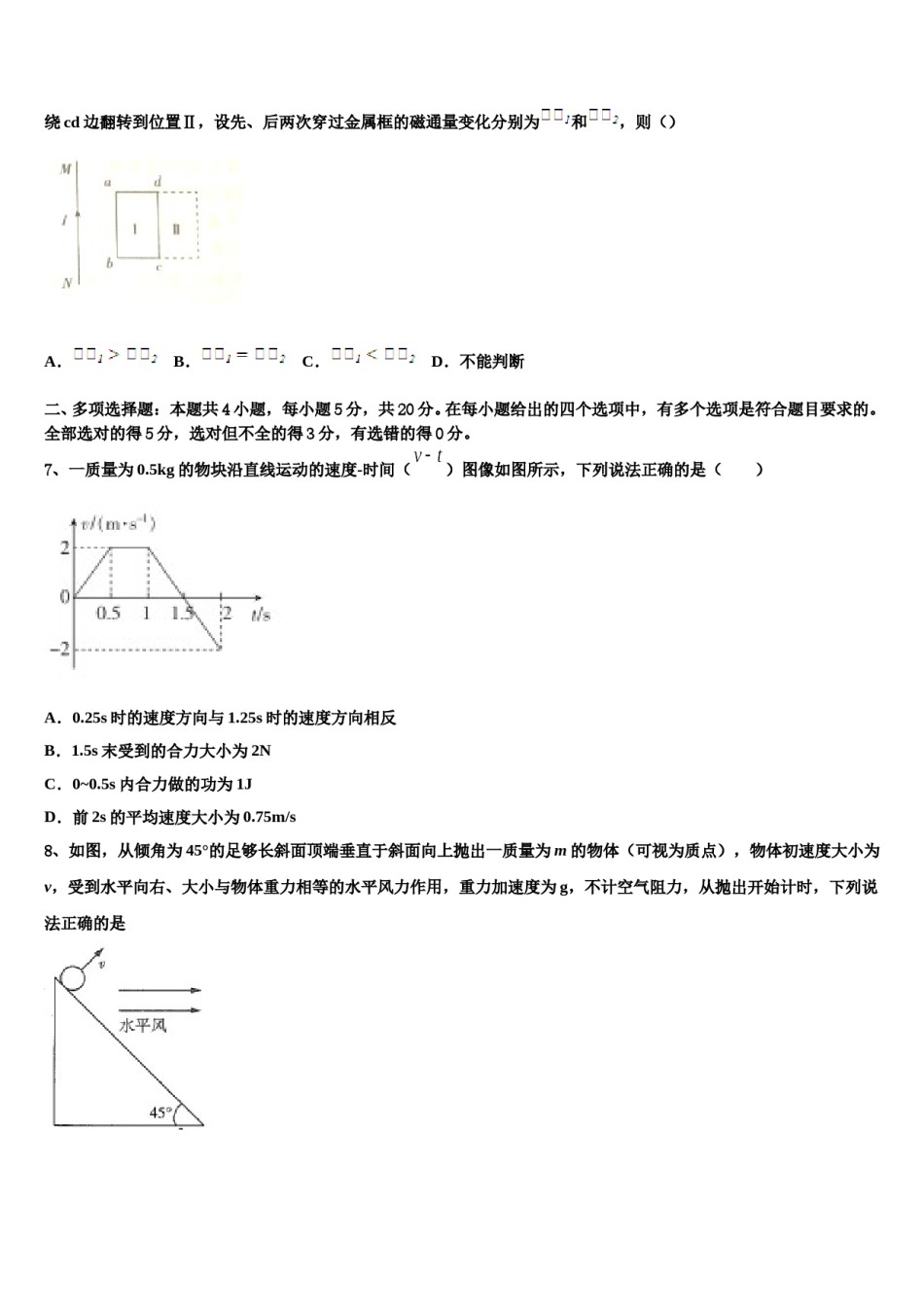 2023-2024学年吉林省榆树市高考物理一模试卷含解析.doc_第3页