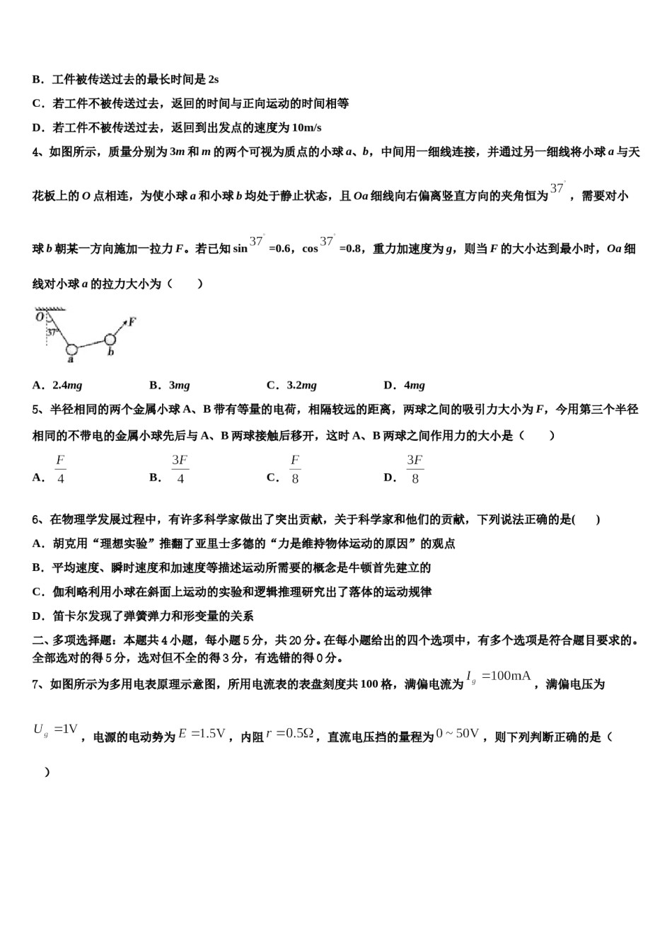 2023-2024学年吉林省田家炳高中高考仿真模拟物理试卷含解析.doc_第2页