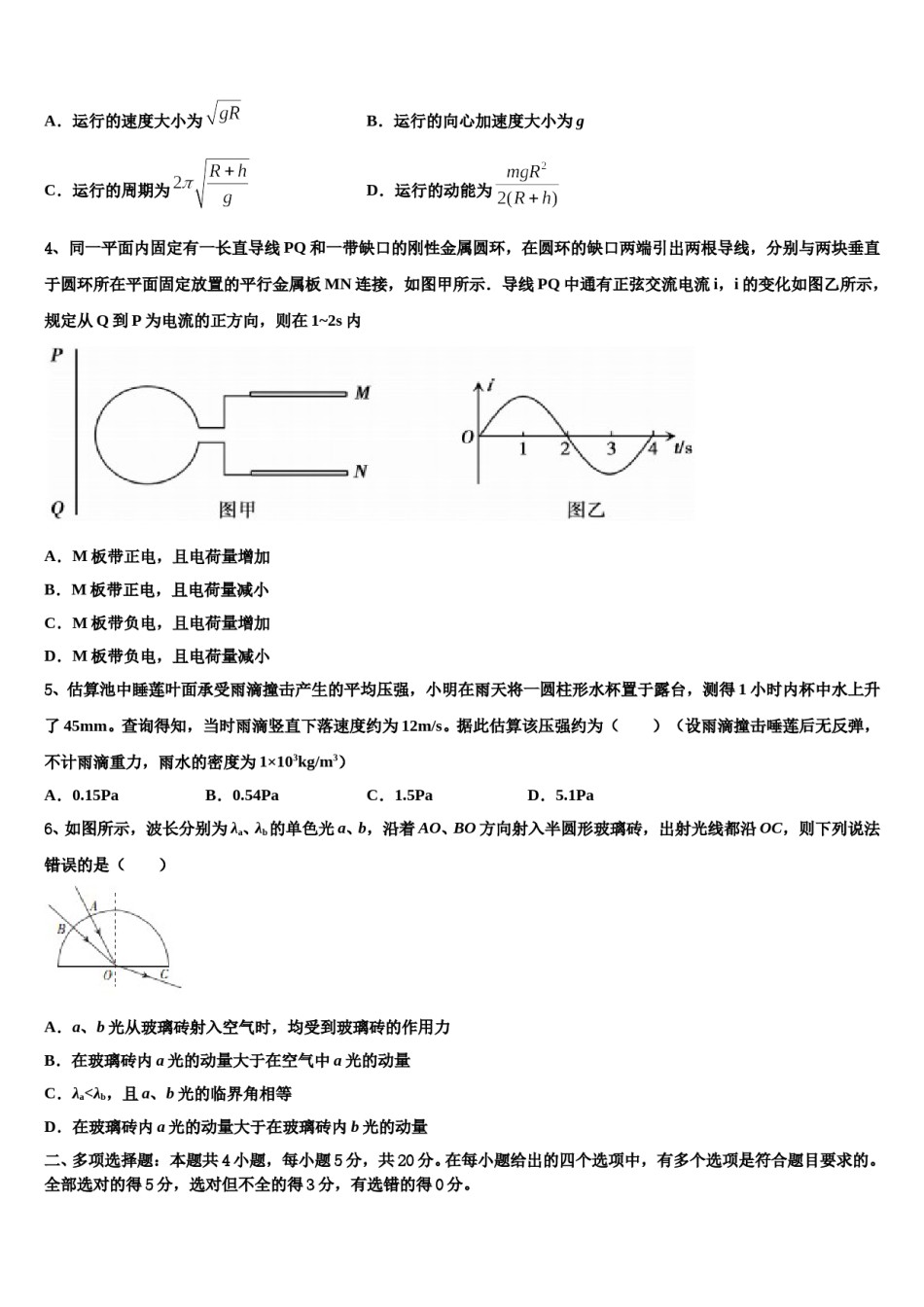 2023-2024学年吉林省白城四中高三第四次模拟考试物理试卷含解析.doc_第2页