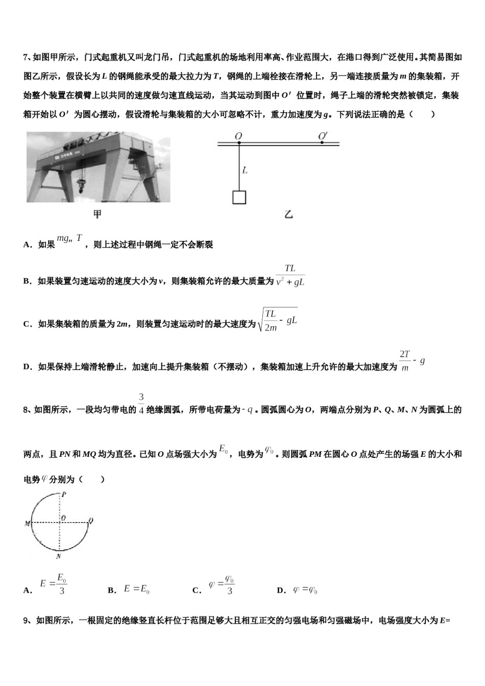 2023-2024学年吉林省白城四中高三第四次模拟考试物理试卷含解析.doc_第3页