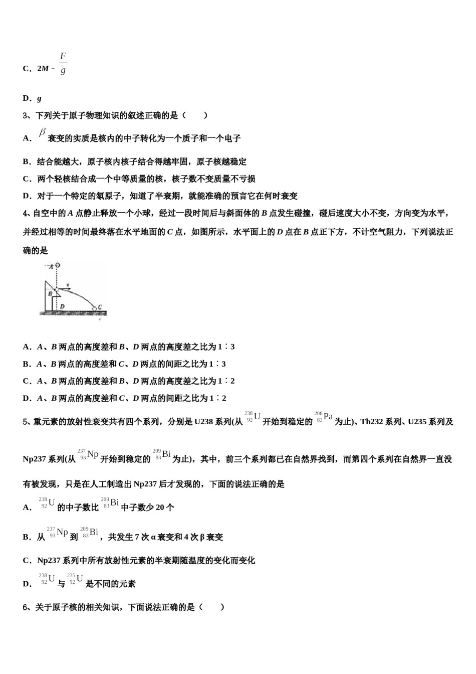 2023-2024学年吉林省白城市大安市第二中学高三下学期联考物理试题含解析.doc_第2页