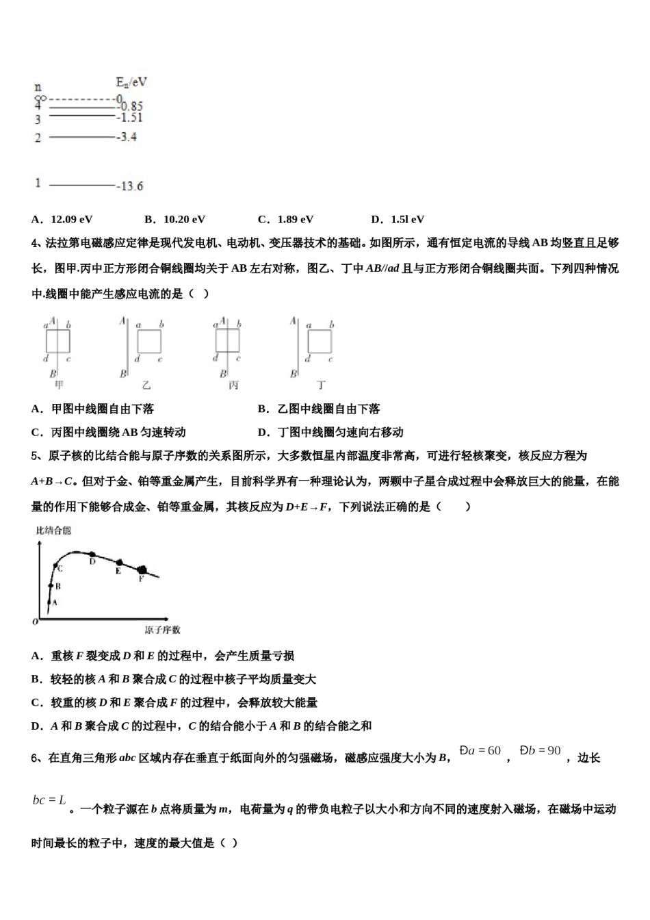 2023-2024学年吉林省白城市洮北区第一中学高三下学期联合考试物理试题含解析.doc_第2页