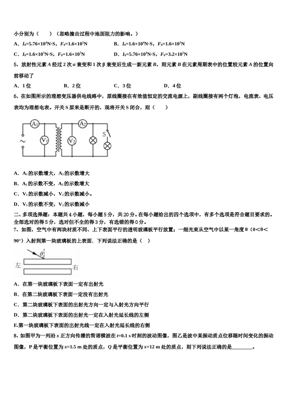 2023-2024学年吉林省白城市通渭县三校高考临考冲刺物理试卷含解析.doc_第2页