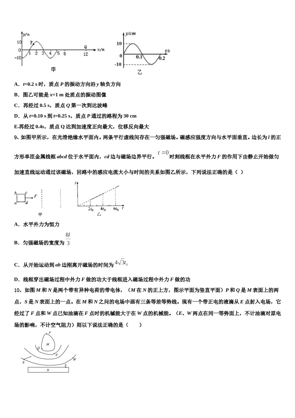 2023-2024学年吉林省白城市通渭县三校高考临考冲刺物理试卷含解析.doc_第3页