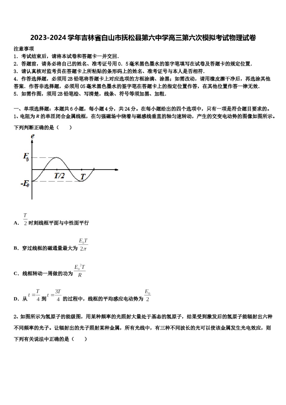2023-2024学年吉林省白山市抚松县第六中学高三第六次模拟考试物理试卷含解析.doc_第1页