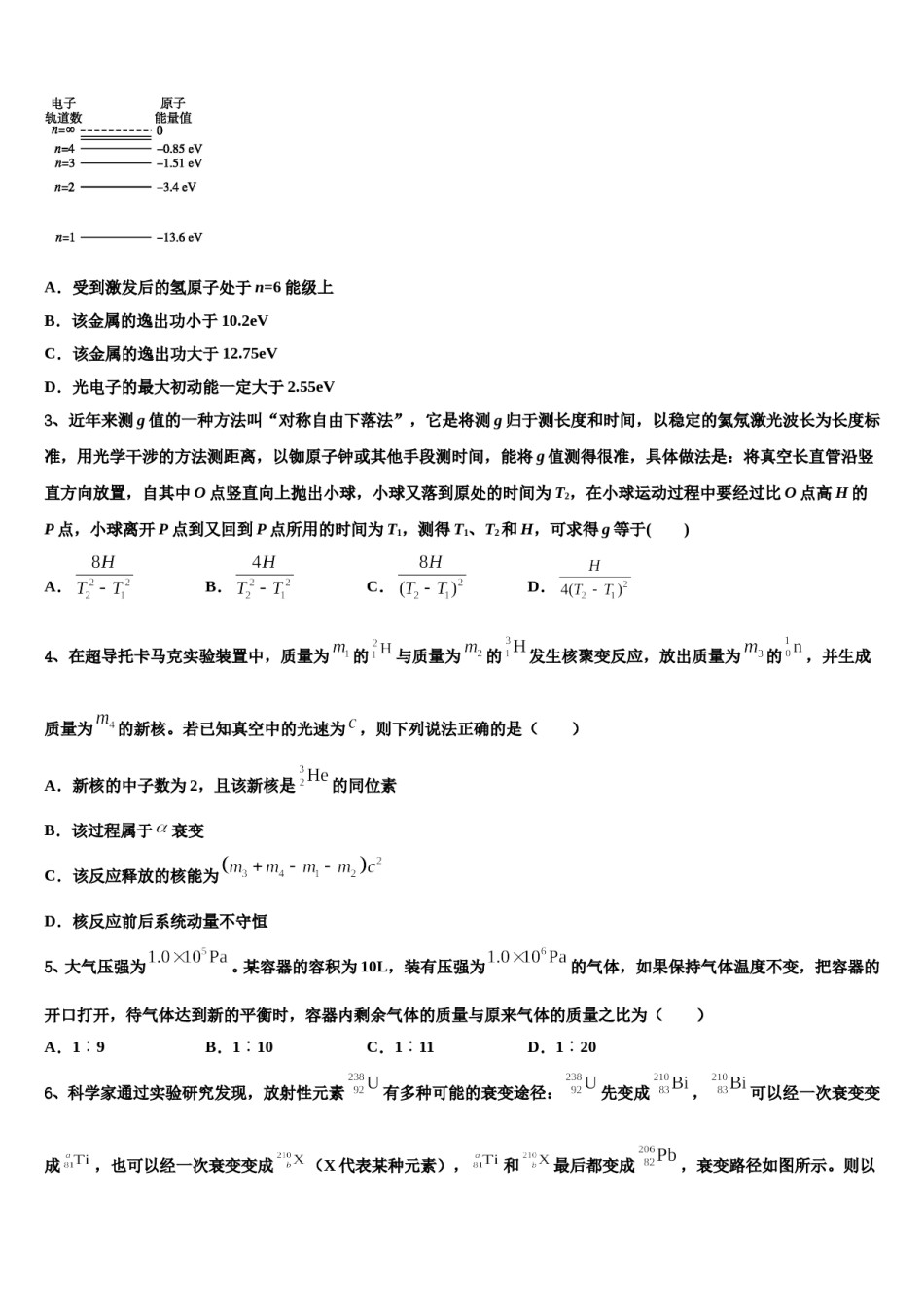 2023-2024学年吉林省白山市抚松县第六中学高三第六次模拟考试物理试卷含解析.doc_第2页