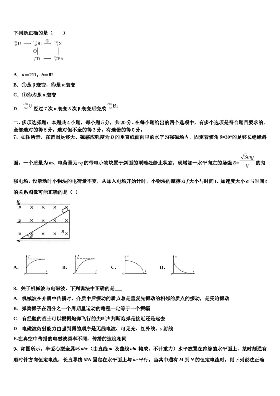 2023-2024学年吉林省白山市抚松县第六中学高三第六次模拟考试物理试卷含解析.doc_第3页