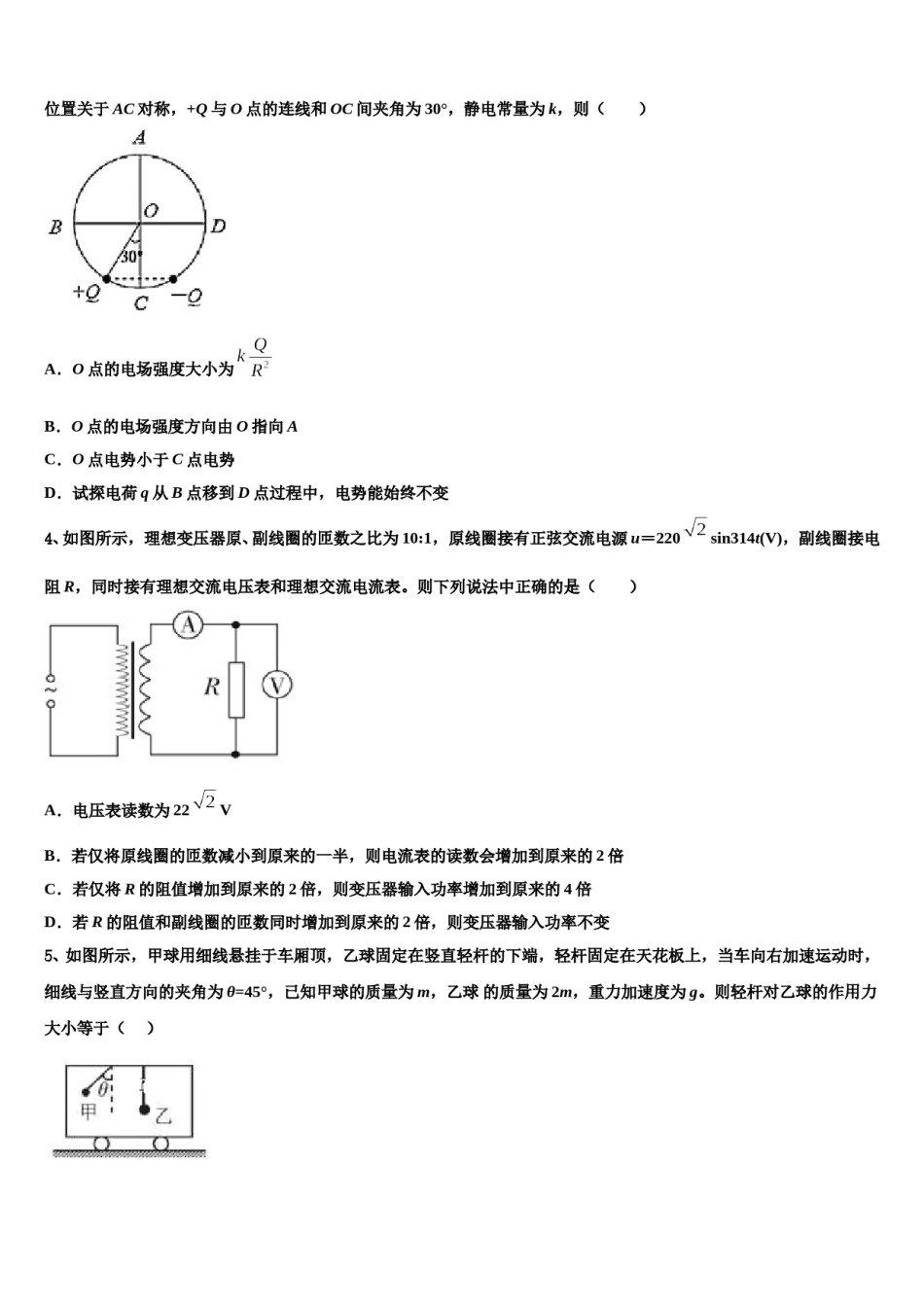 2023-2024学年吉林省白山市第一中学高三第二次模拟考试物理试卷含解析.doc_第2页
