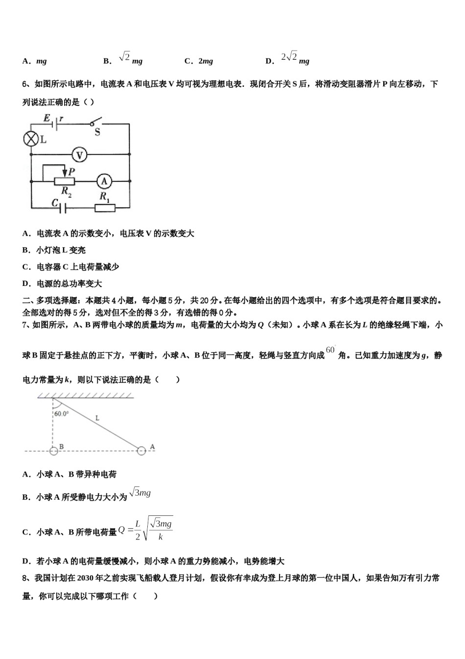 2023-2024学年吉林省白山市第一中学高三第二次模拟考试物理试卷含解析.doc_第3页