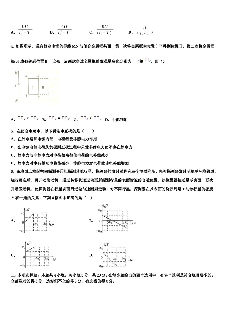 2023-2024学年吉林省白山市第七中学高三最后一模物理试题含解析.doc_第2页