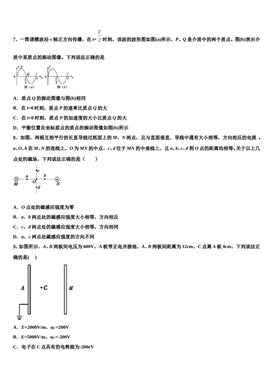 2023-2024学年吉林省白山市第七中学高三最后一模物理试题含解析.doc_第3页