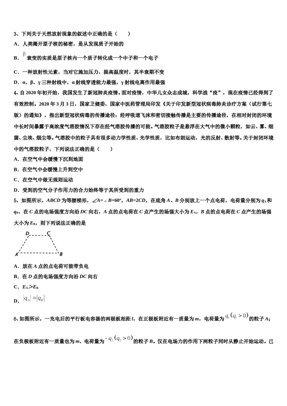 2023-2024学年吉林省白山市长白实验中学高三冲刺模拟物理试卷含解析.doc_第2页