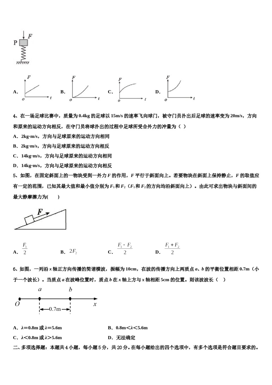 2023-2024学年吉林省白山市高考全国统考预测密卷物理试卷含解析.doc_第2页