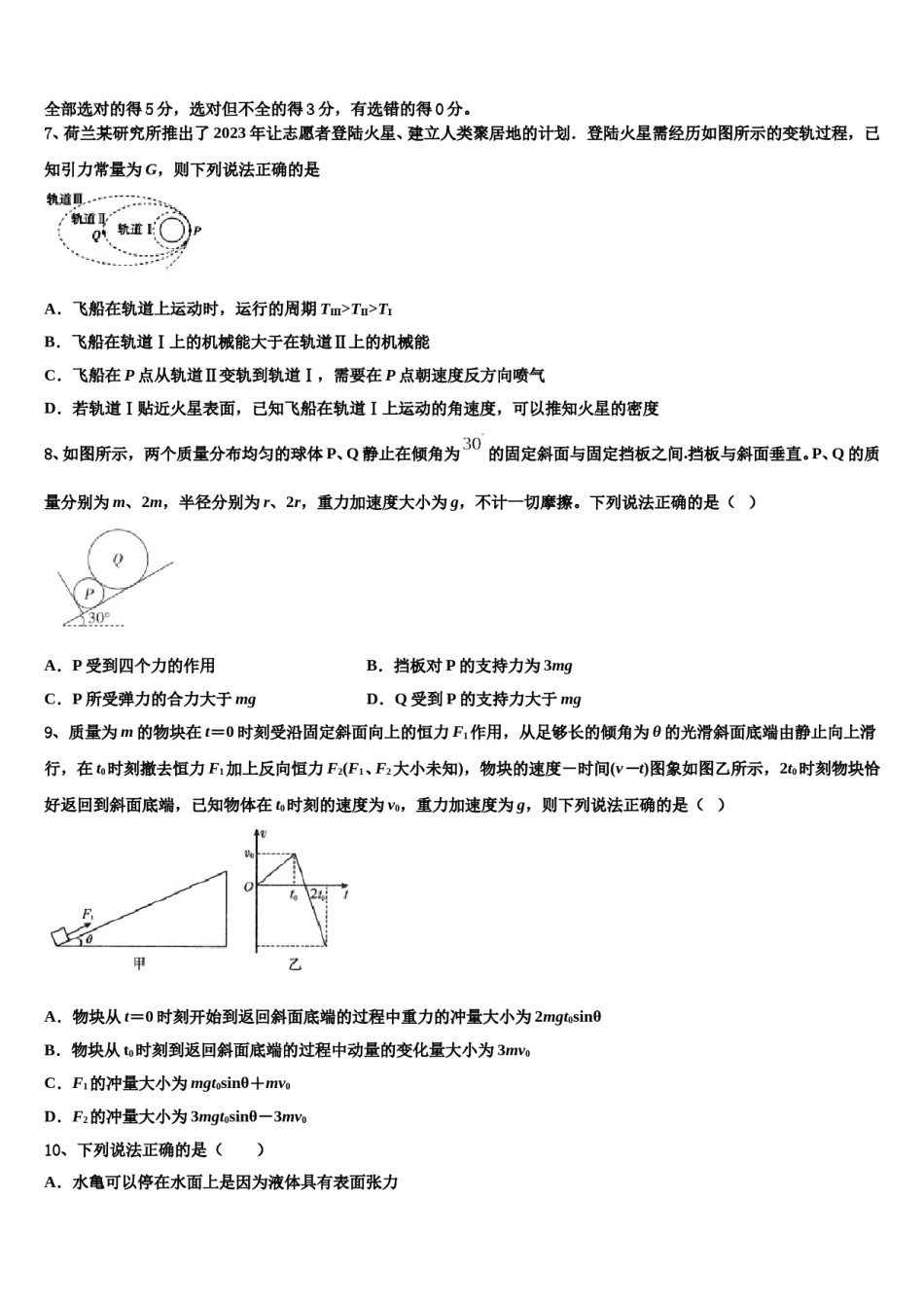 2023-2024学年吉林省白山市高考全国统考预测密卷物理试卷含解析.doc_第3页