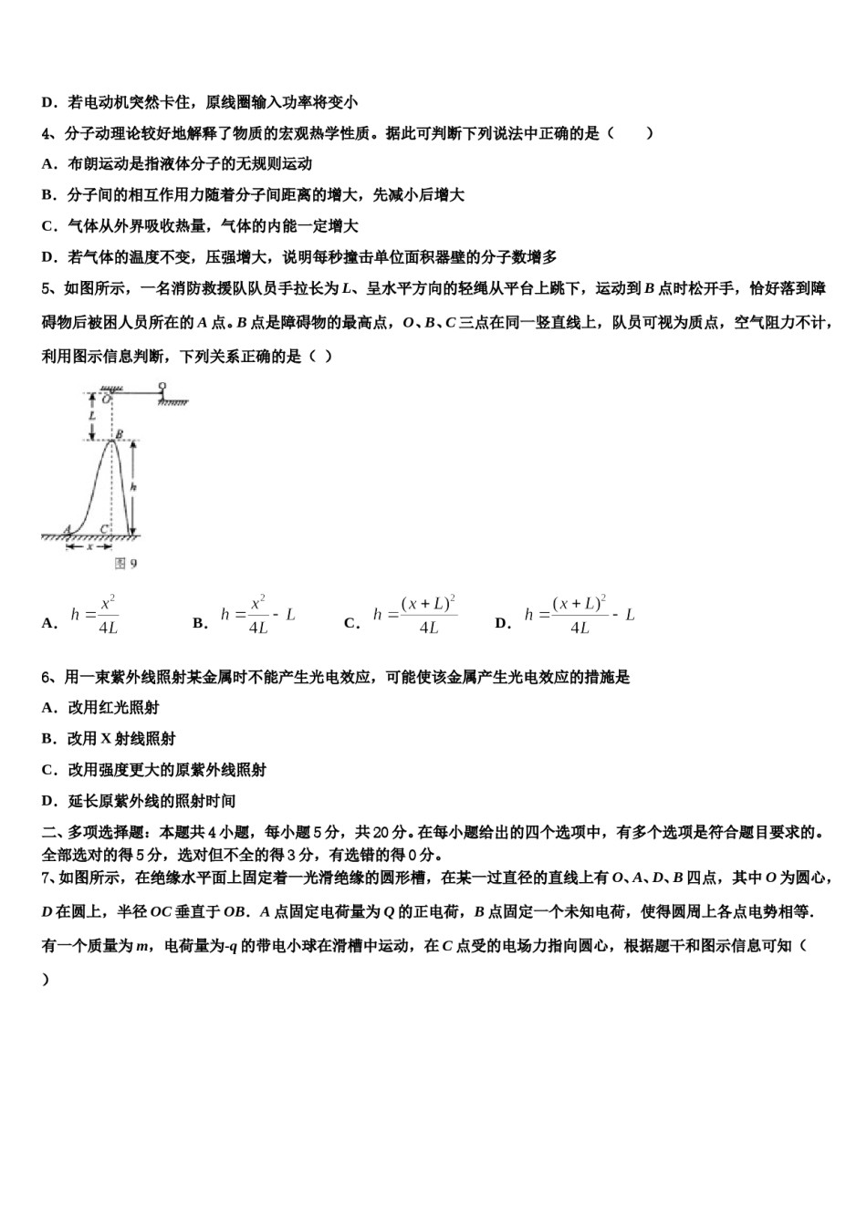 2023-2024学年吉林省百校联盟高三下学期第六次检测物理试卷含解析.doc_第2页