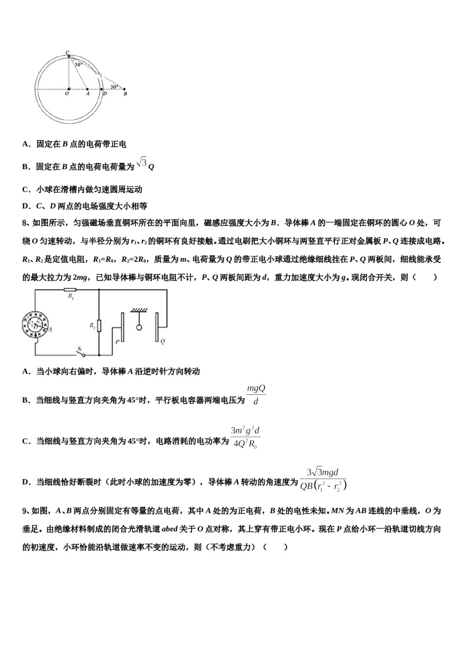 2023-2024学年吉林省百校联盟高三下学期第六次检测物理试卷含解析.doc_第3页
