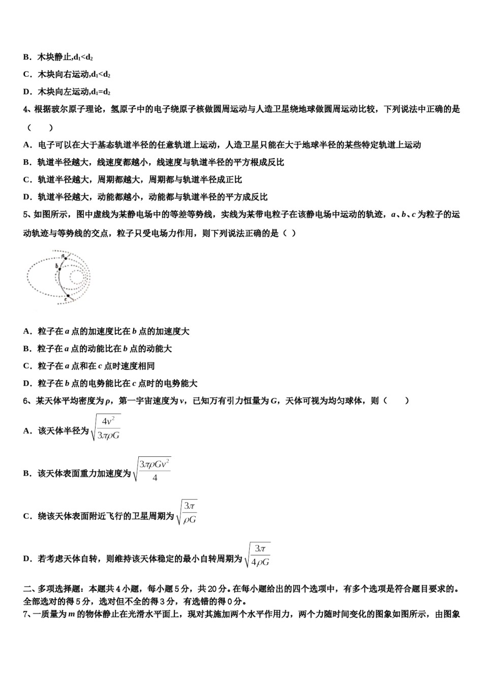 2023-2024学年吉林省示范名校高考仿真模拟物理试卷含解析.doc_第2页