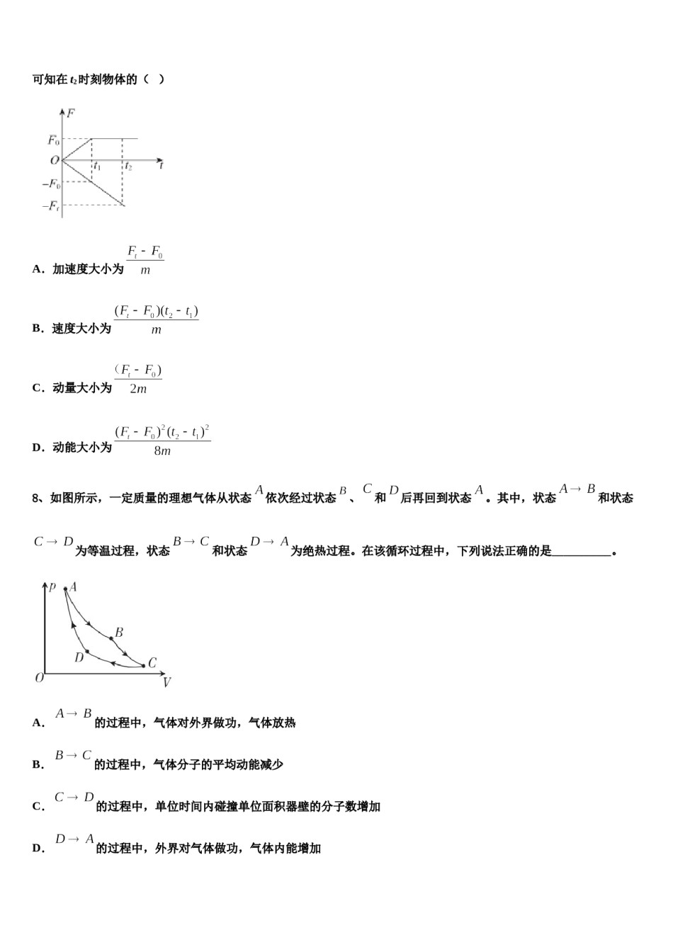 2023-2024学年吉林省示范名校高考仿真模拟物理试卷含解析.doc_第3页