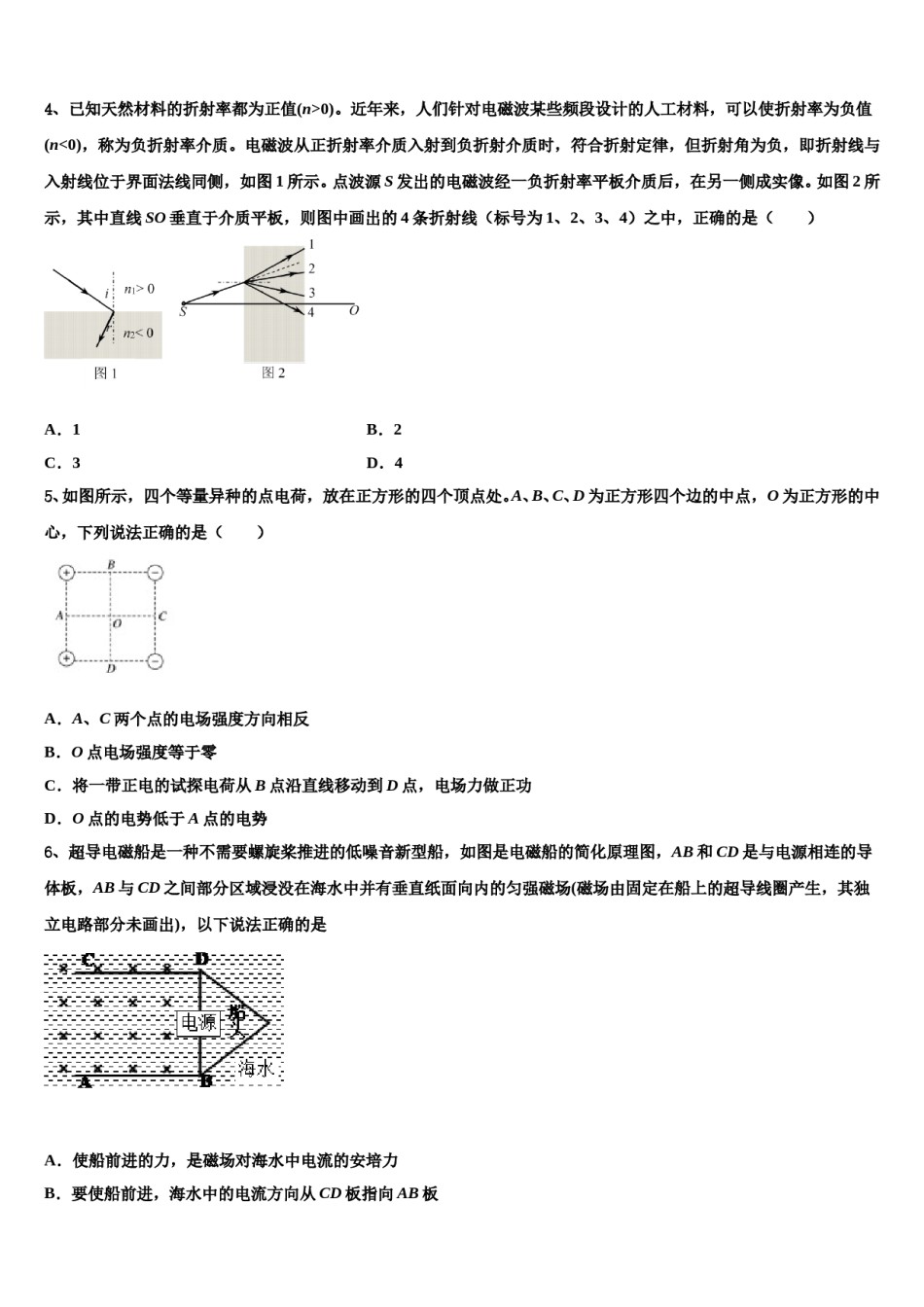 2023-2024学年吉林省舒兰市一中高三第二次联考物理试卷含解析.doc_第2页