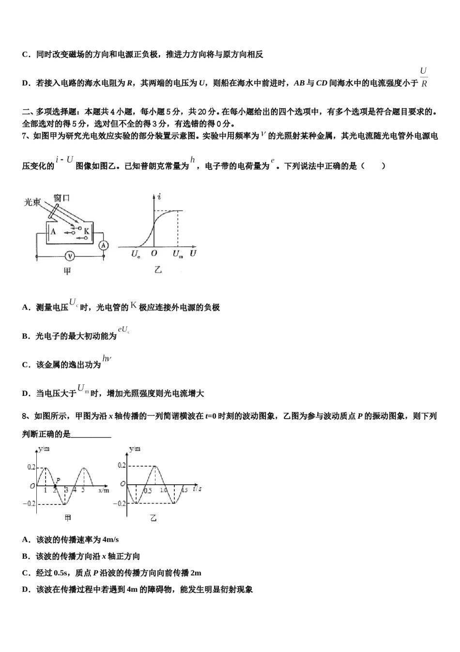 2023-2024学年吉林省舒兰市一中高三第二次联考物理试卷含解析.doc_第3页