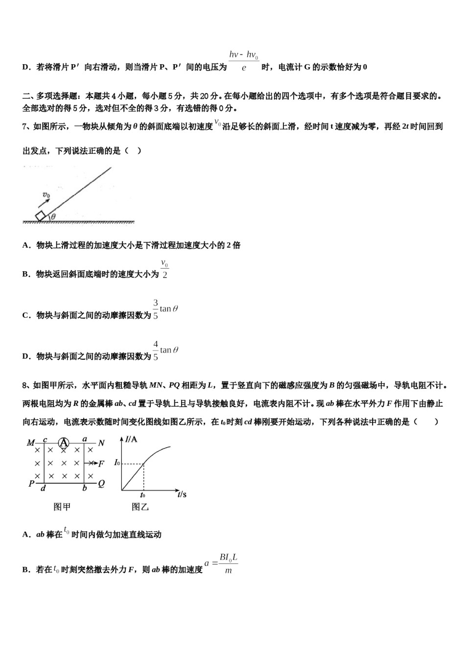 2023-2024学年吉林省辉煌联盟九校高三下学期第六次检测物理试卷含解析.doc_第3页