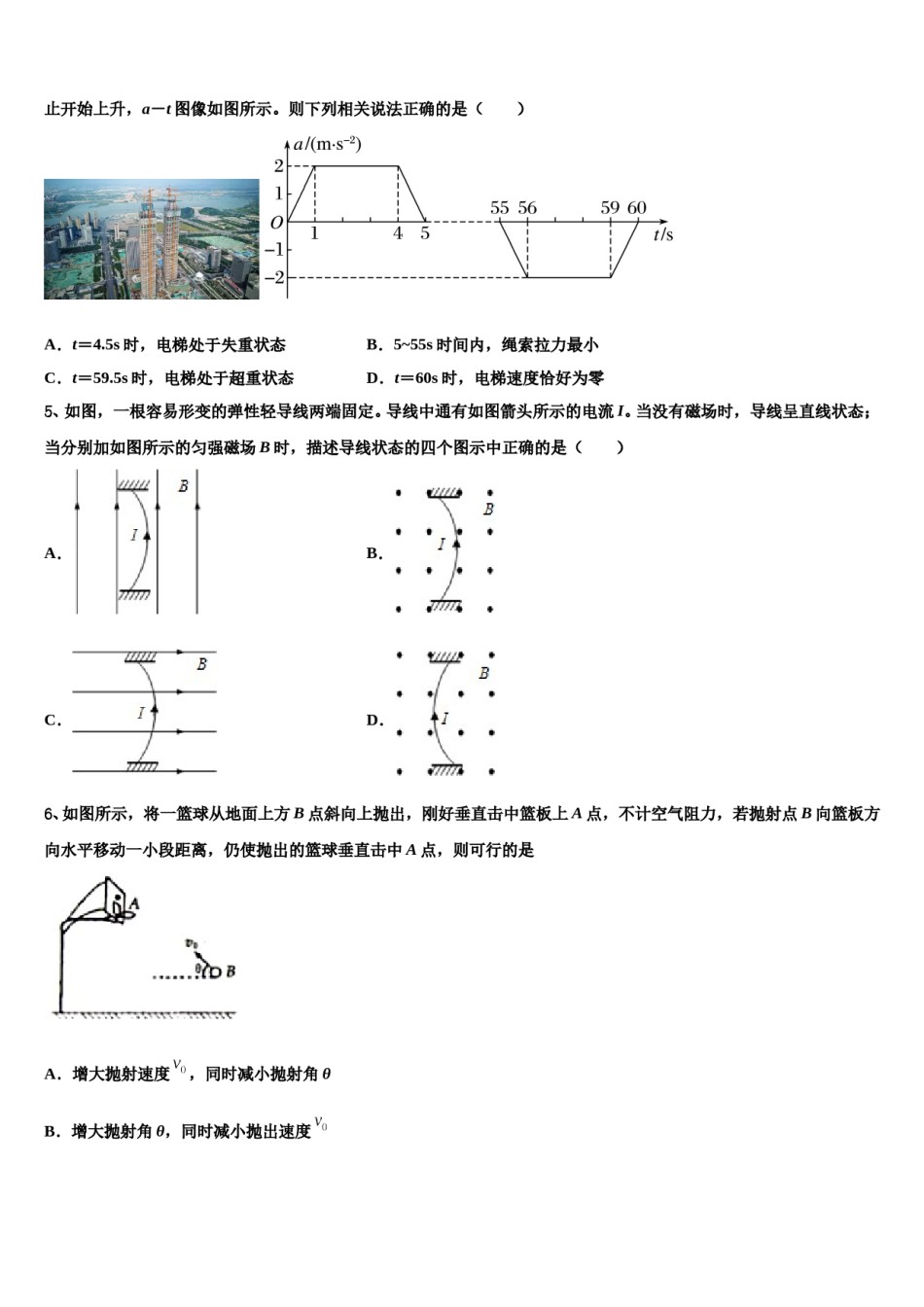 2023-2024学年吉林省通化第一中学高三最后一模物理试题含解析.doc_第2页