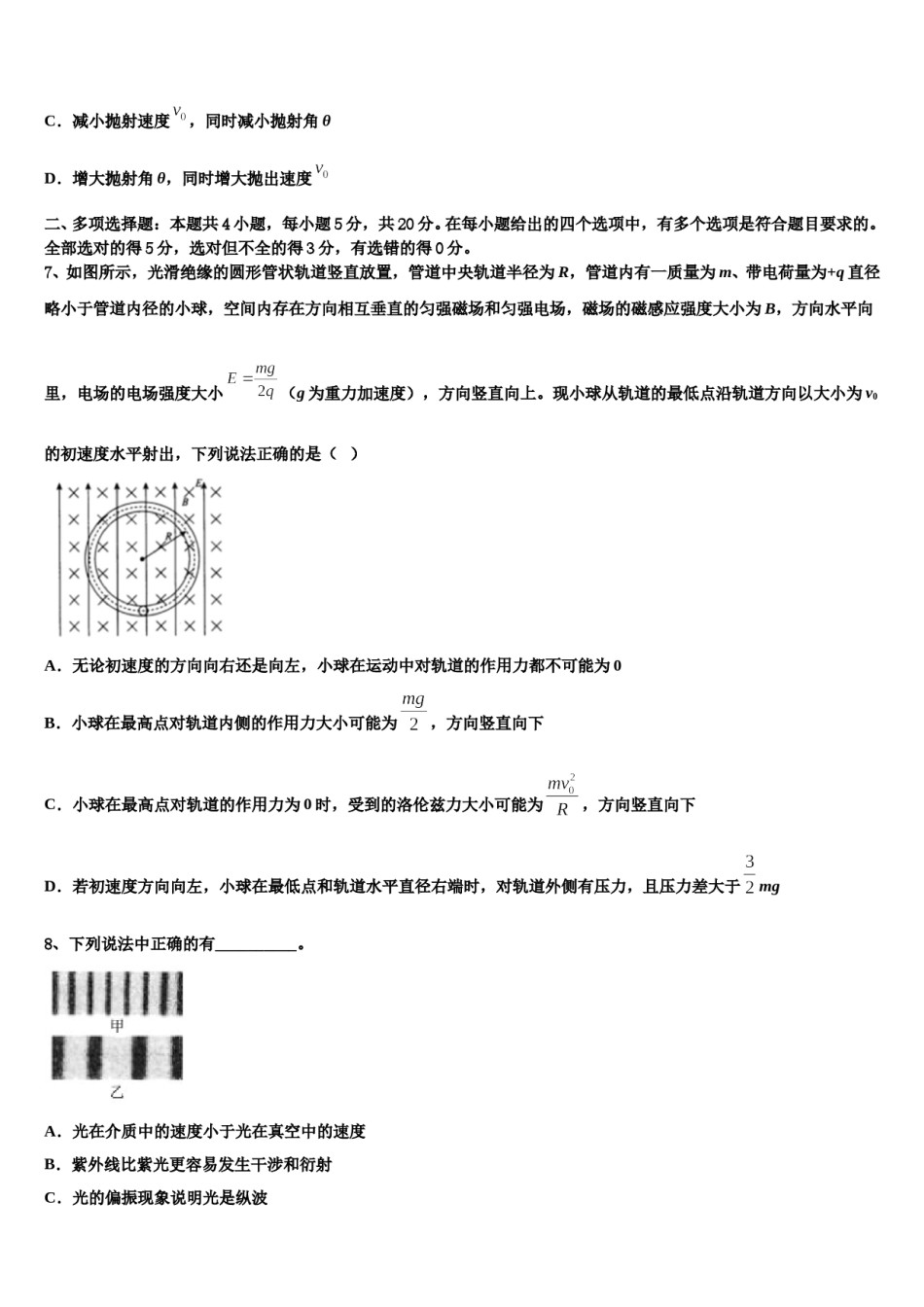 2023-2024学年吉林省通化第一中学高三最后一模物理试题含解析.doc_第3页