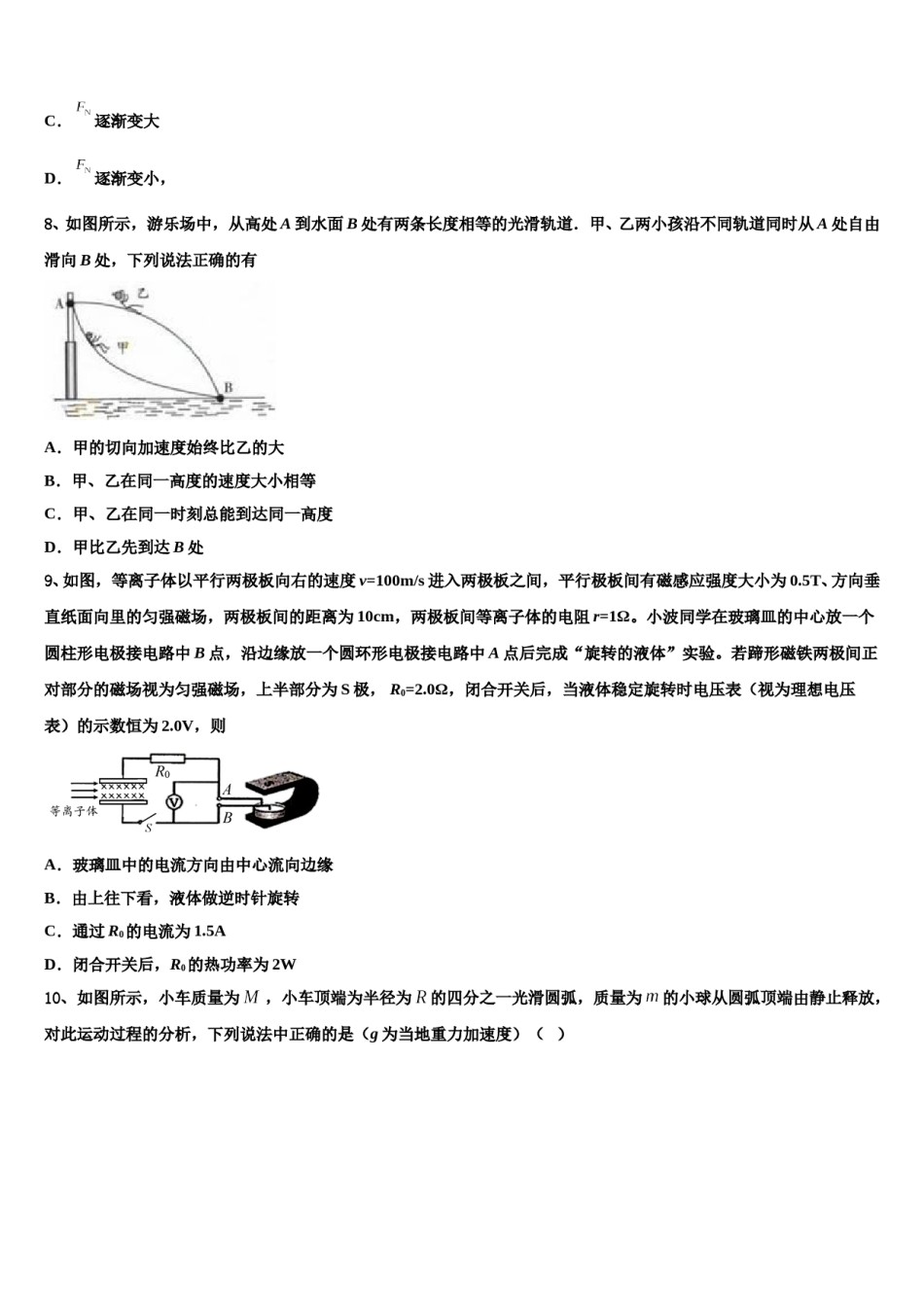 2023-2024学年吉林省通榆县第一中学高考考前模拟物理试题含解析.doc_第3页