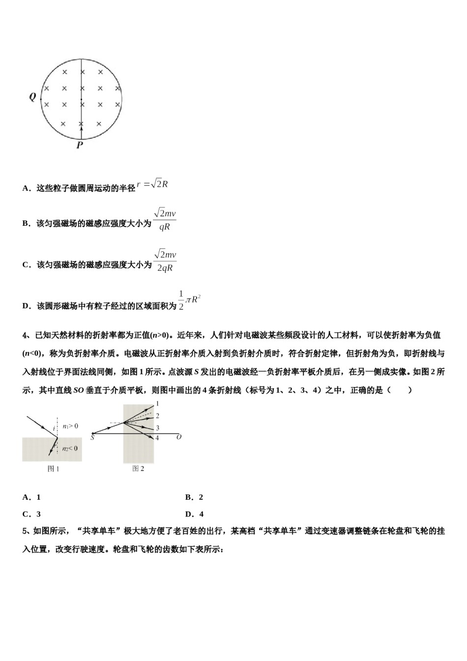 2023-2024学年吉林省重点中学高三3月份模拟考试物理试题含解析.doc_第2页