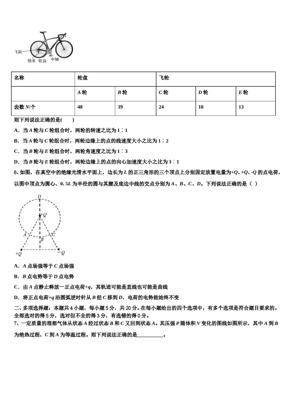 2023-2024学年吉林省重点中学高三3月份模拟考试物理试题含解析.doc_第3页