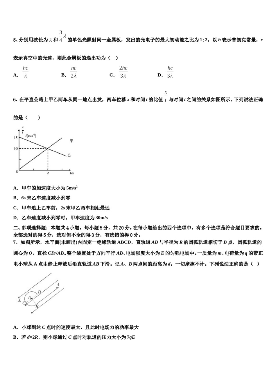 2023-2024学年吉林省重点高中高三第二次模拟考试物理试卷含解析.doc_第2页