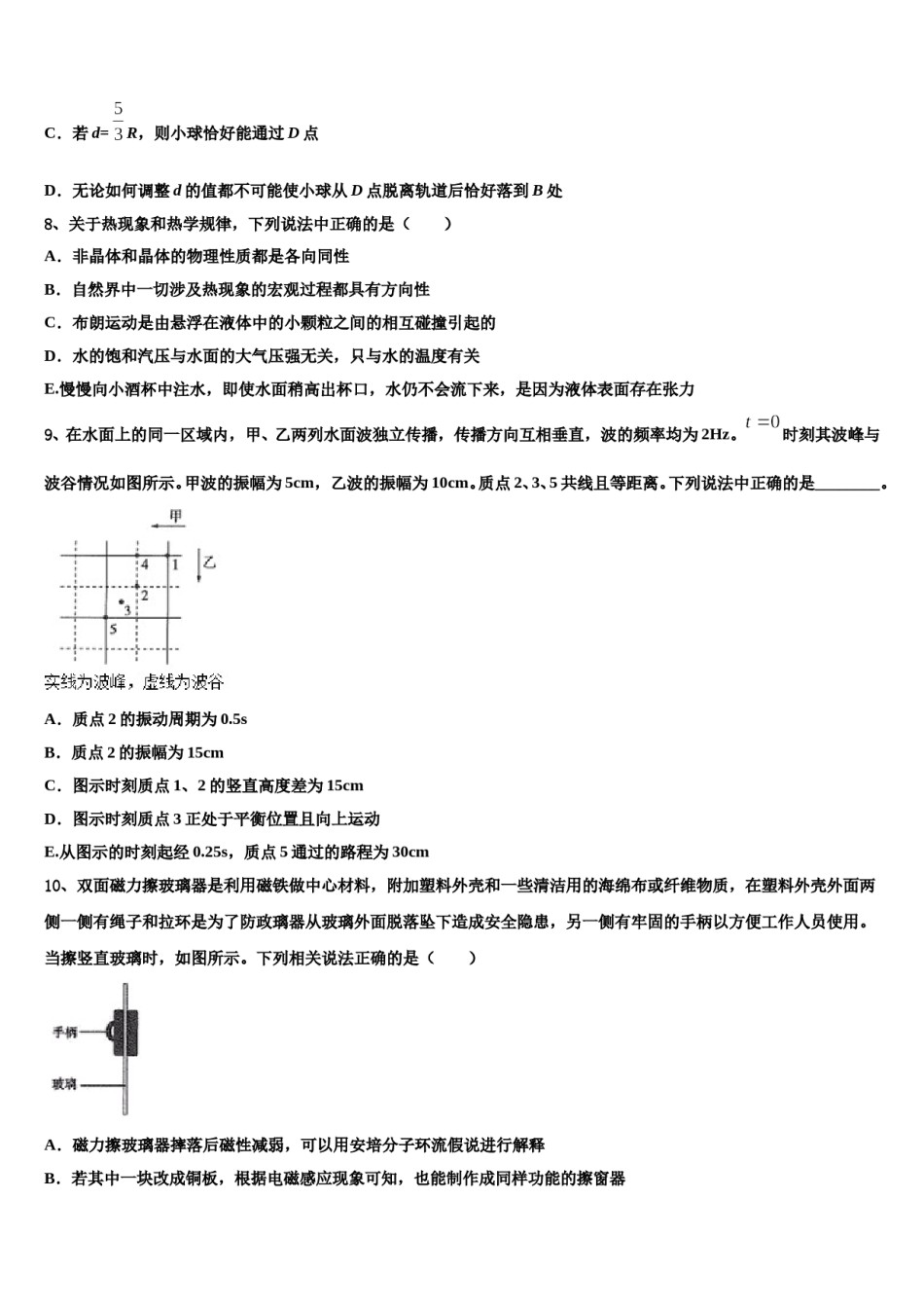 2023-2024学年吉林省重点高中高三第二次模拟考试物理试卷含解析.doc_第3页
