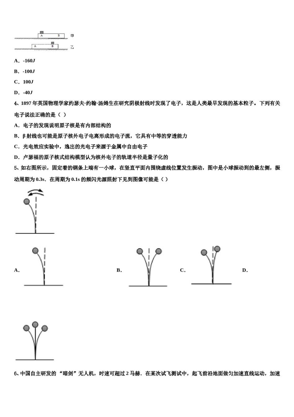 2023-2024学年吉林省长春十一中高三第六次模拟考试物理试卷含解析.doc_第2页