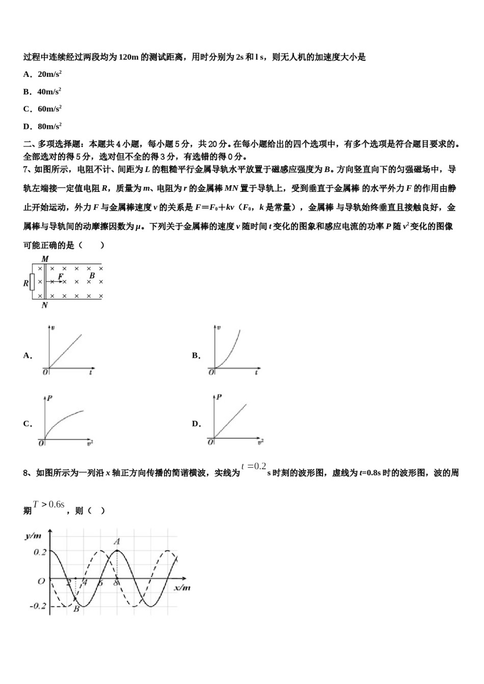 2023-2024学年吉林省长春十一中高三第六次模拟考试物理试卷含解析.doc_第3页