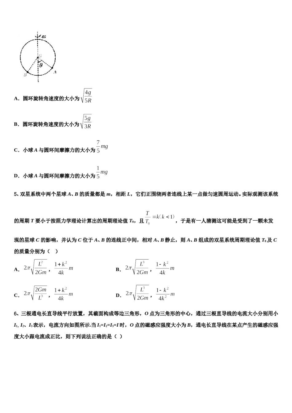 2023-2024学年吉林省长春实验中学高三下第一次测试物理试题含解析.doc_第2页