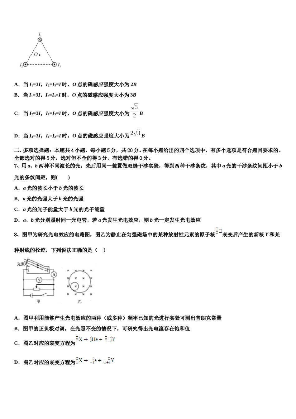 2023-2024学年吉林省长春实验中学高三下第一次测试物理试题含解析.doc_第3页