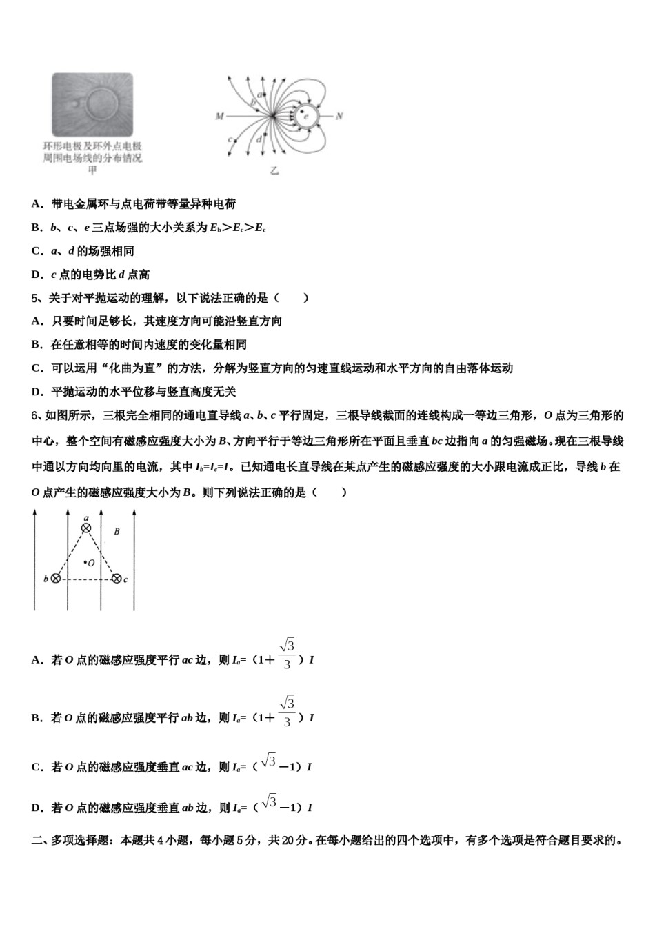 2023-2024学年吉林省长春市九台区四中高三第三次测评物理试卷含解析.doc_第2页