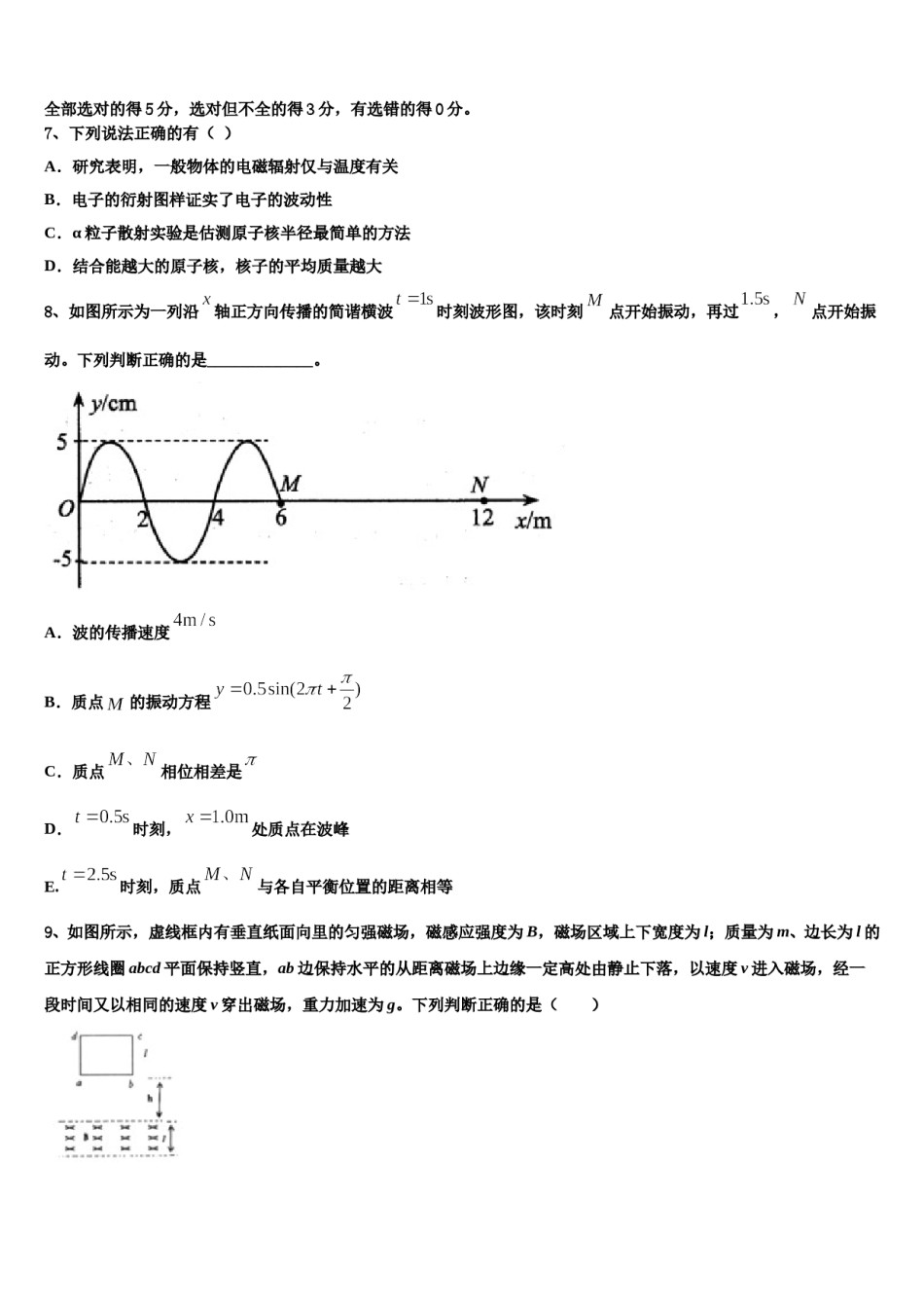 2023-2024学年吉林省长春市九台区四中高三第三次测评物理试卷含解析.doc_第3页